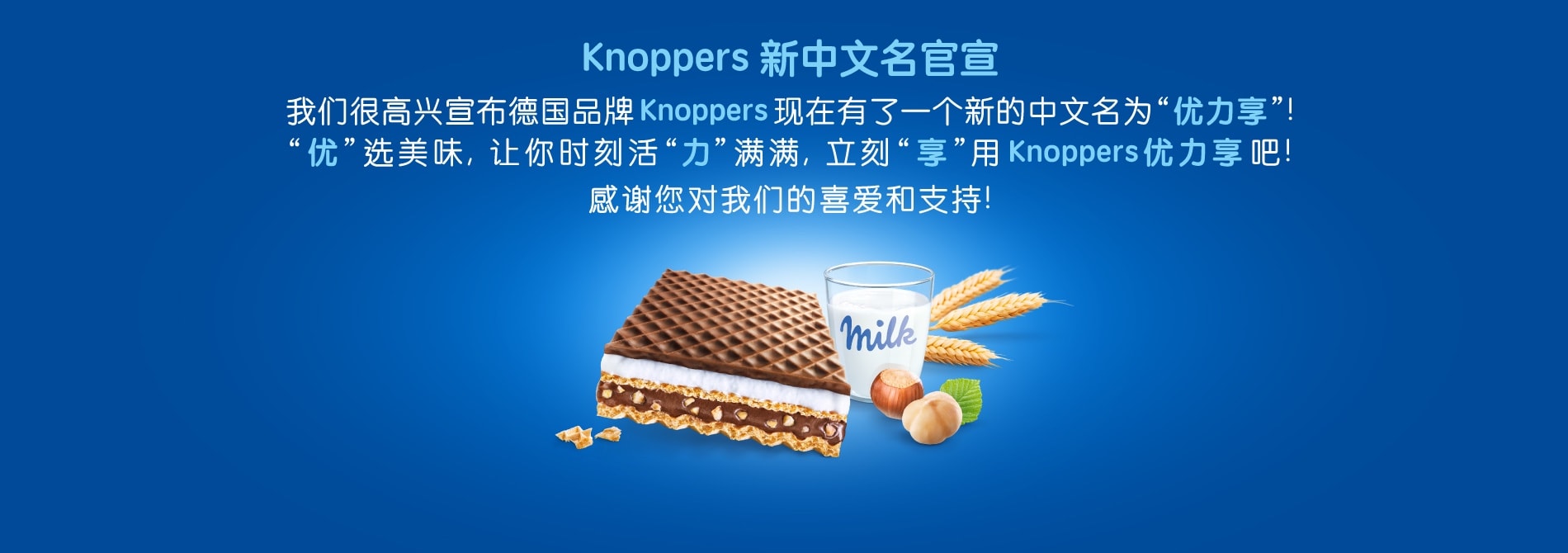 knoppers-cn-hero-teaser-new-name